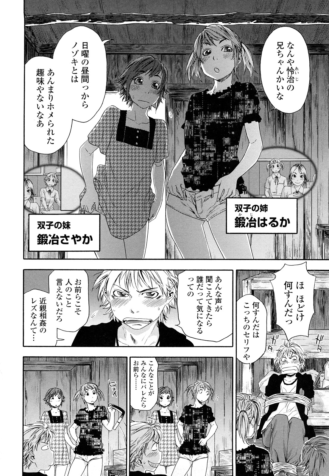 TayuTayu - Page 125