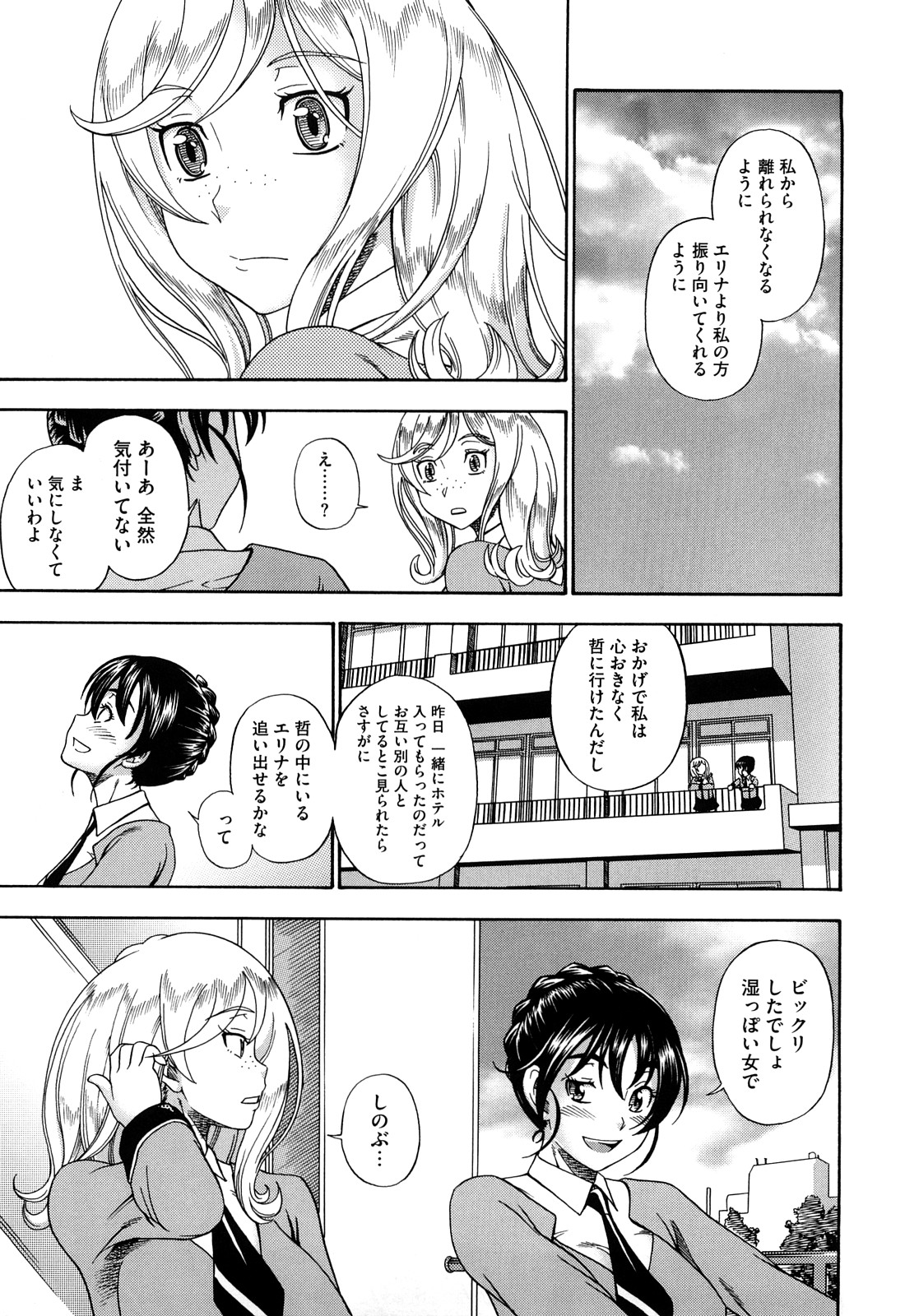Honey Blonde - Page 103