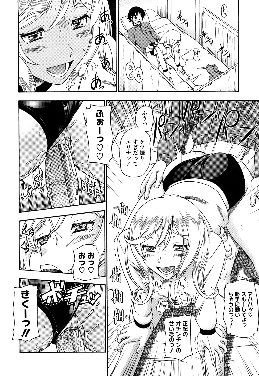 Honey Blonde - Page 136