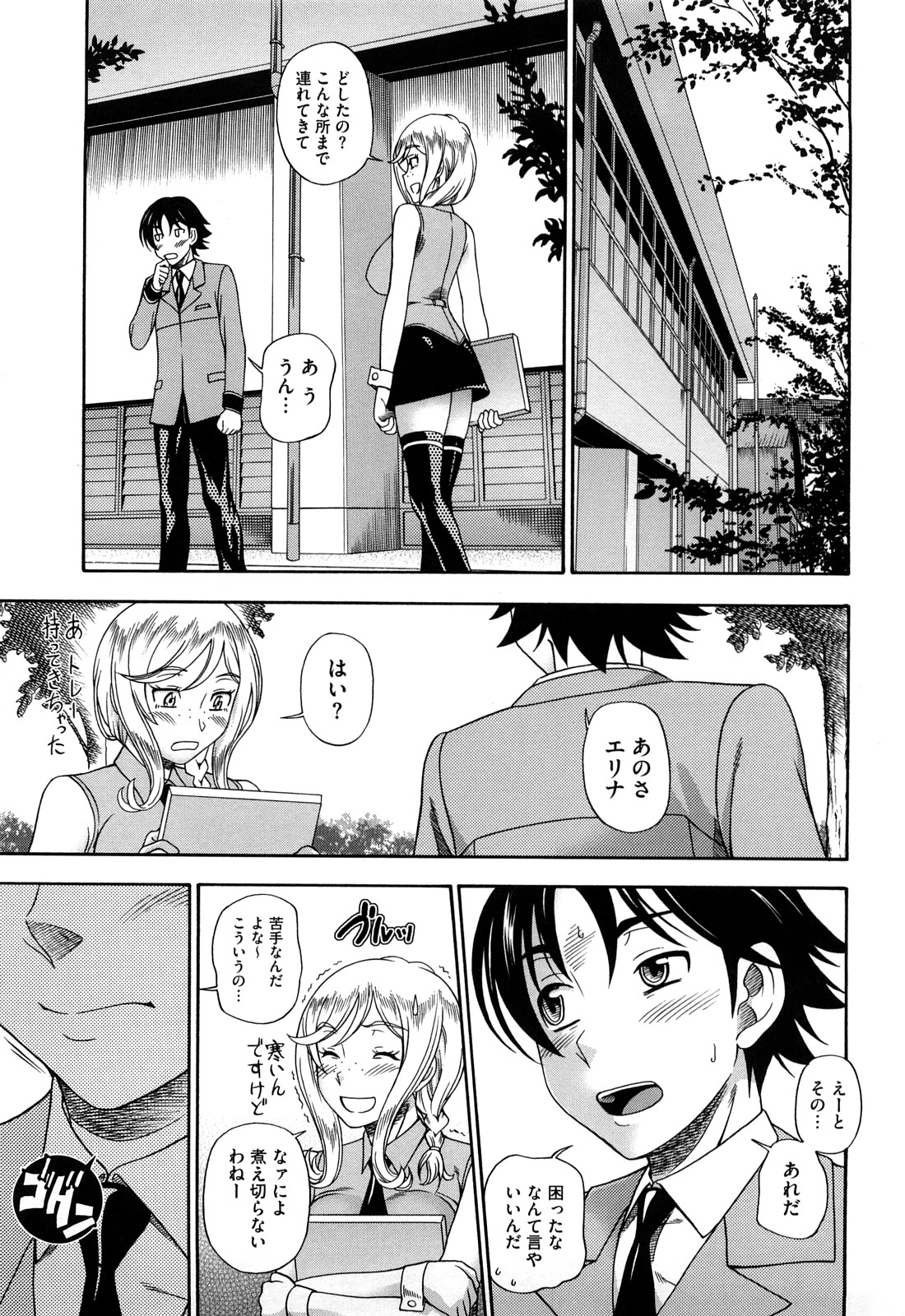 Honey Blonde - Page 165