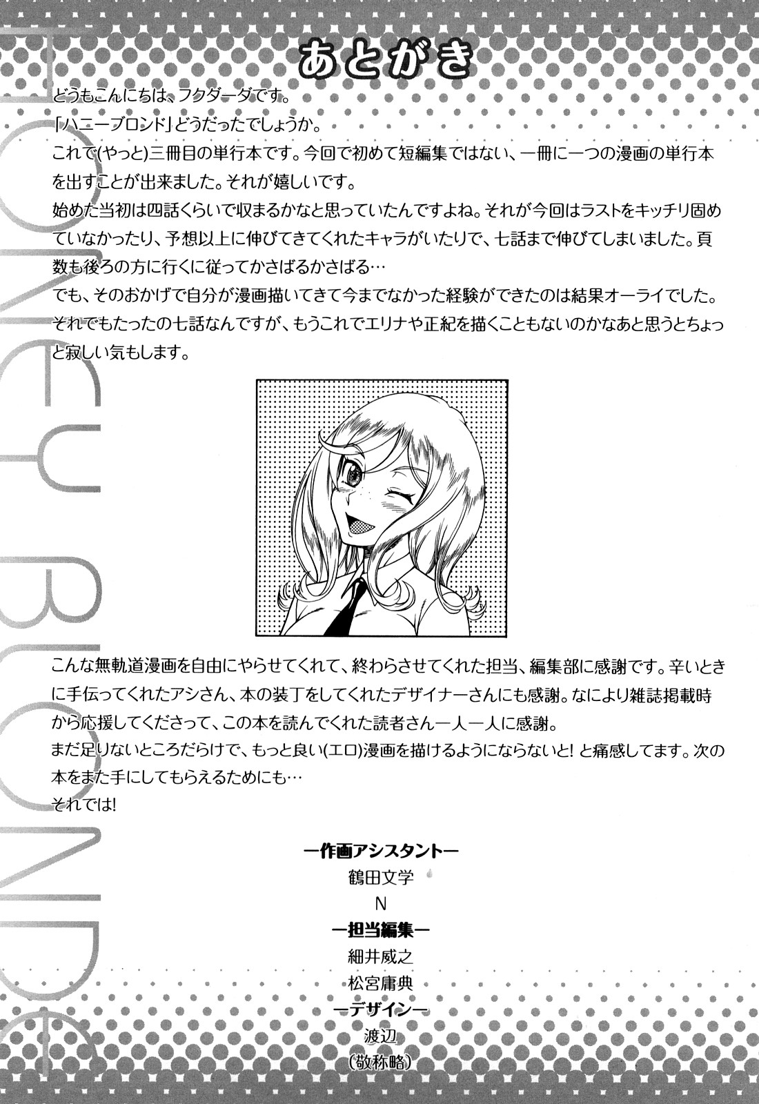 Honey Blonde - Page 208