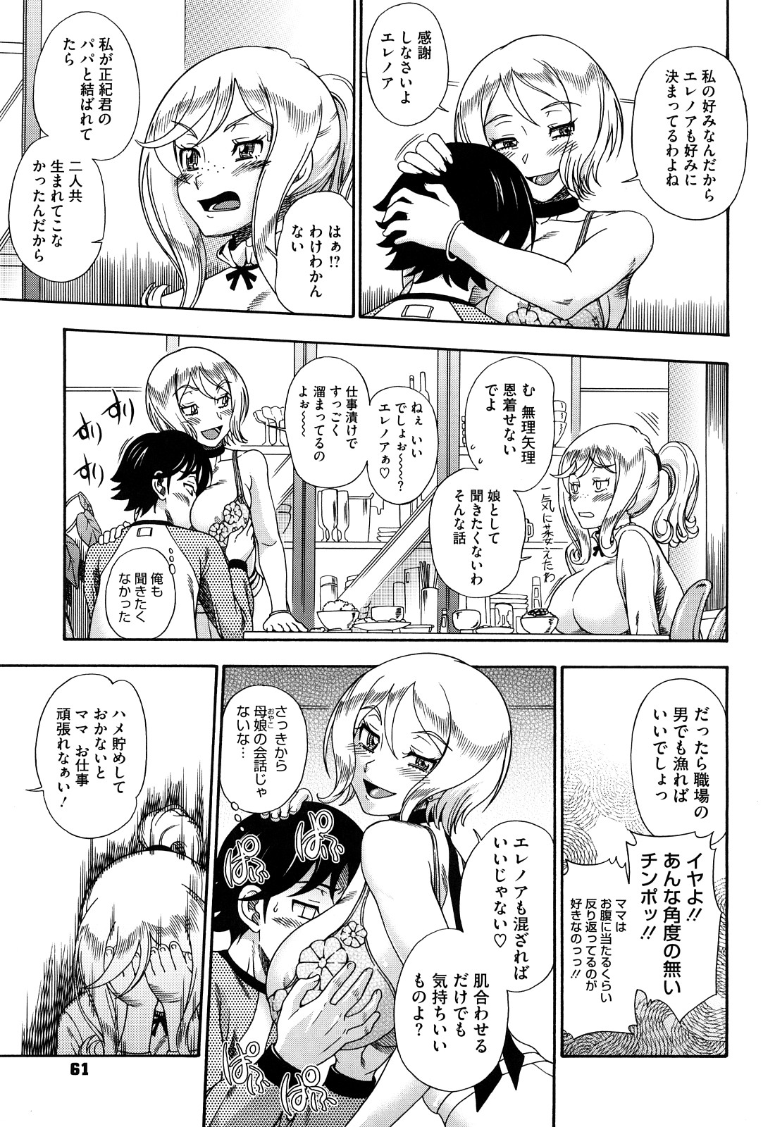 Honey Blonde - Page 61