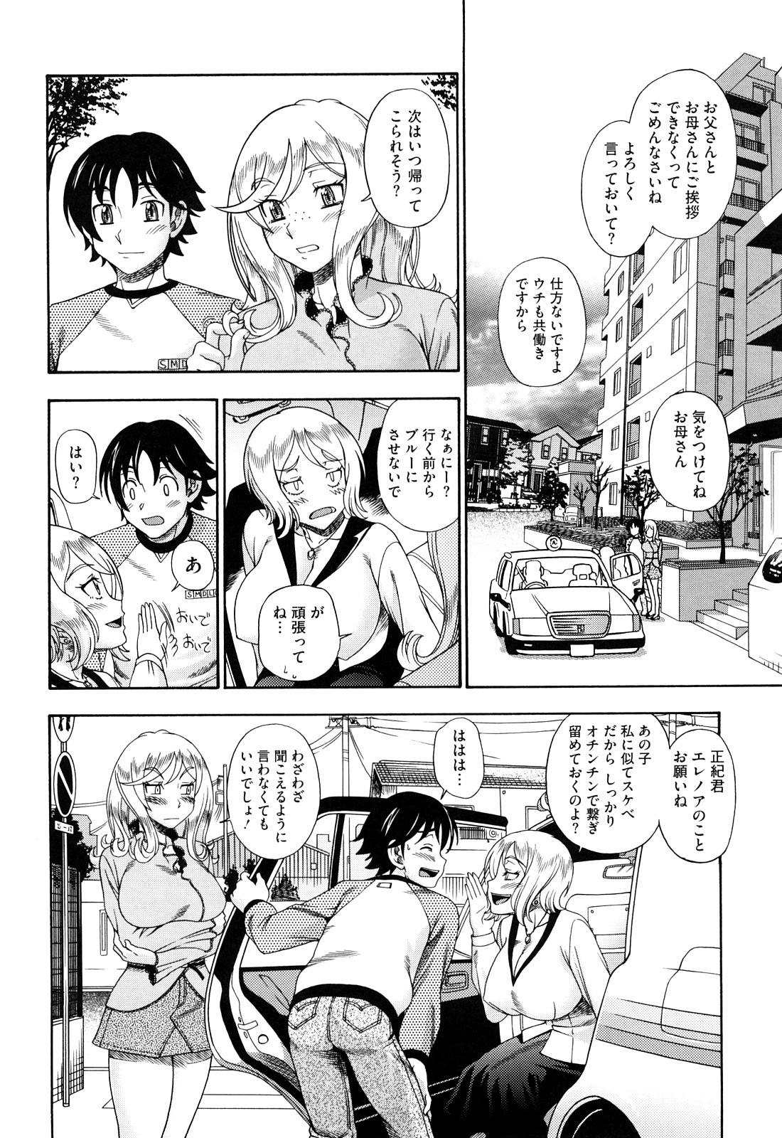Honey Blonde - Page 73