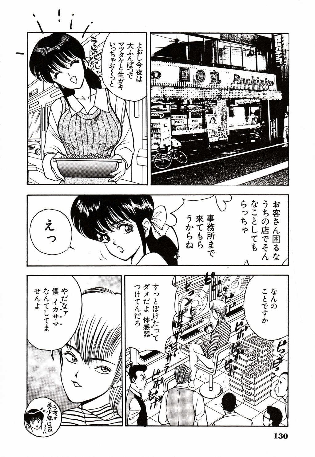 Kare niwa Naisyo 2 - Page 131