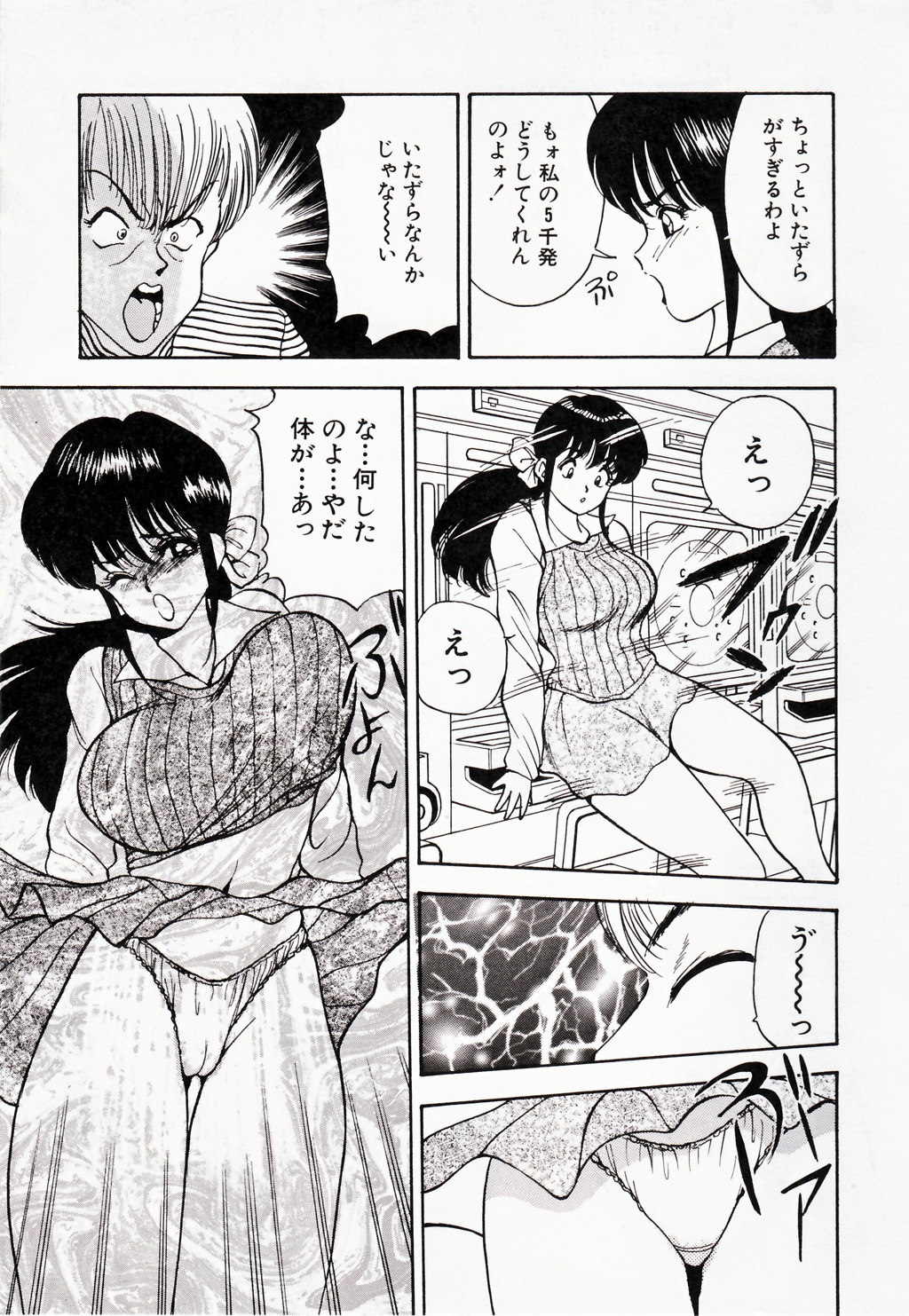 Kare niwa Naisyo 2 - Page 134