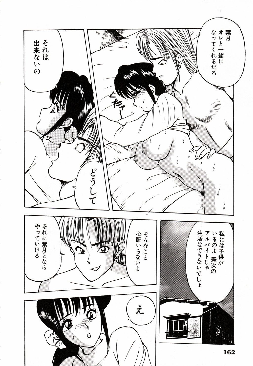 Kare niwa Naisyo 2 - Page 163