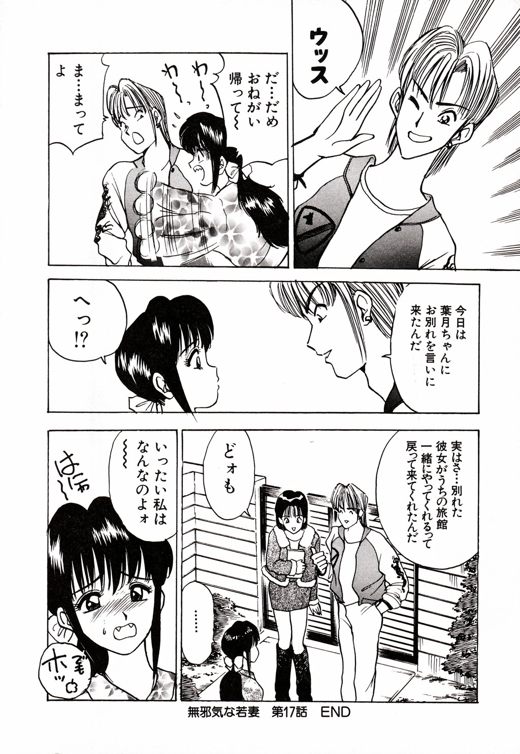 Kare niwa Naisyo 2 - Page 165
