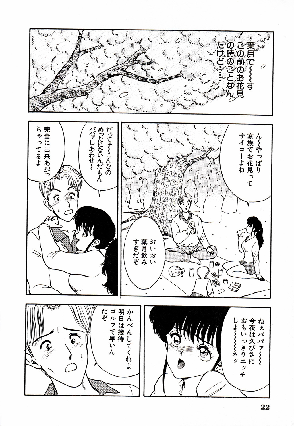 Kare niwa Naisyo 2 - Page 23