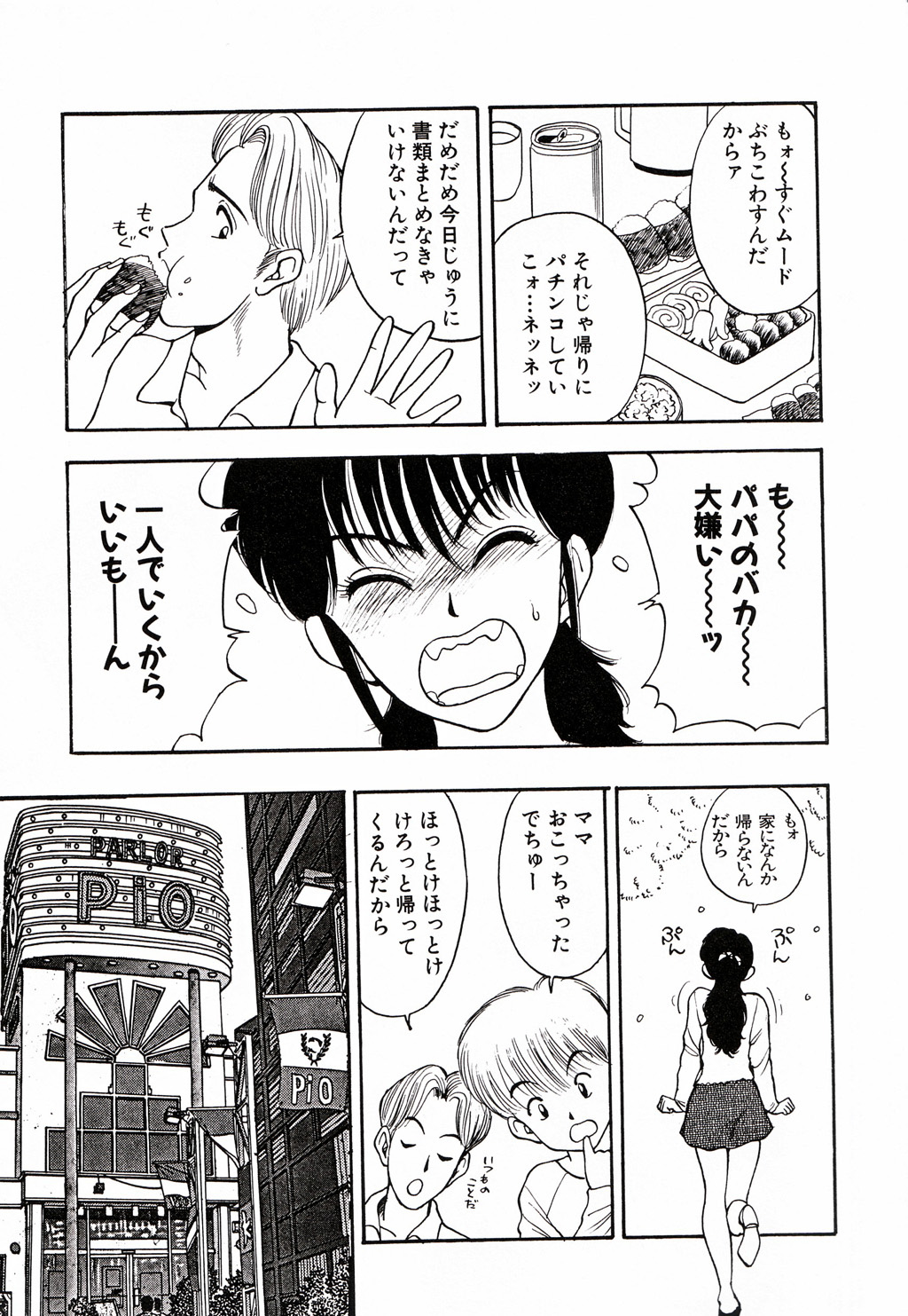 Kare niwa Naisyo 2 - Page 24