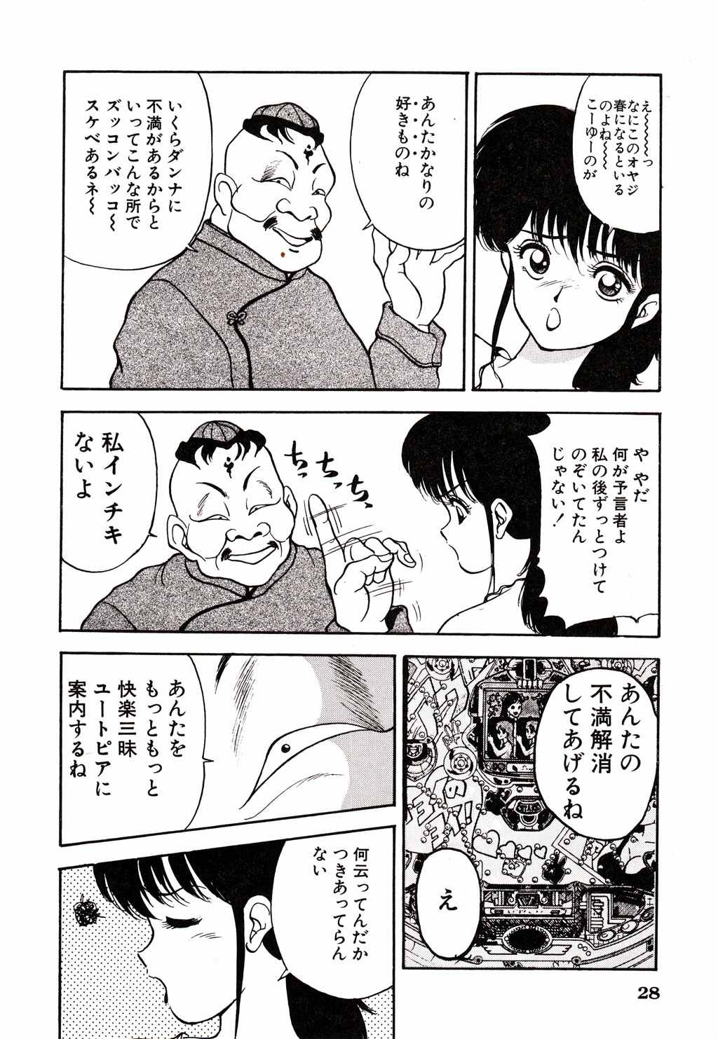 Kare niwa Naisyo 2 - Page 29