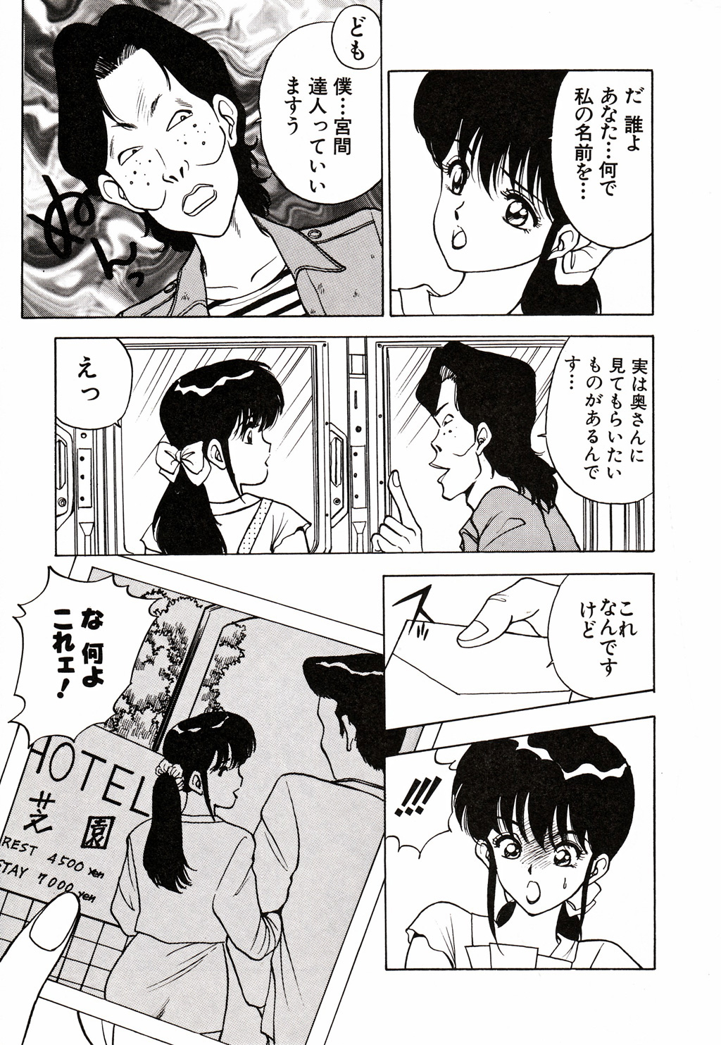 Kare niwa Naisyo 2 - Page 42