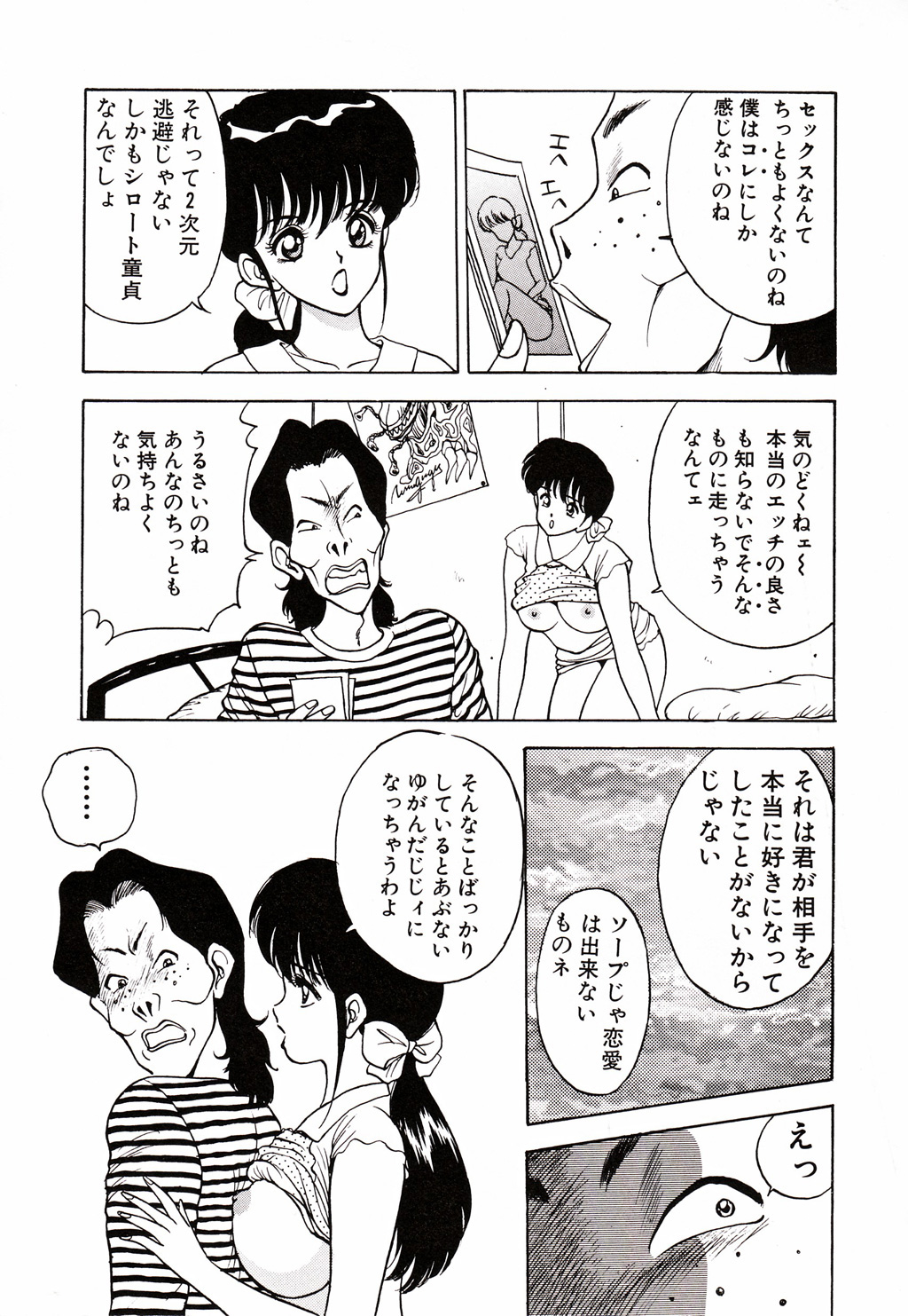Kare niwa Naisyo 2 - Page 51
