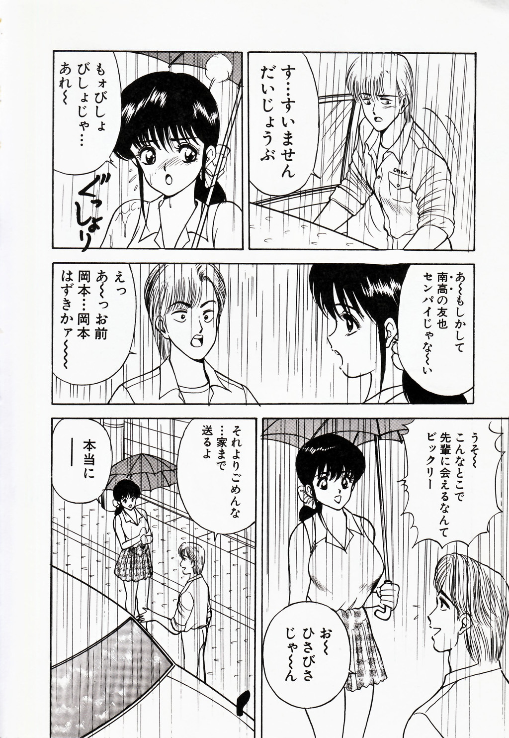 Kare niwa Naisyo 2 - Page 61