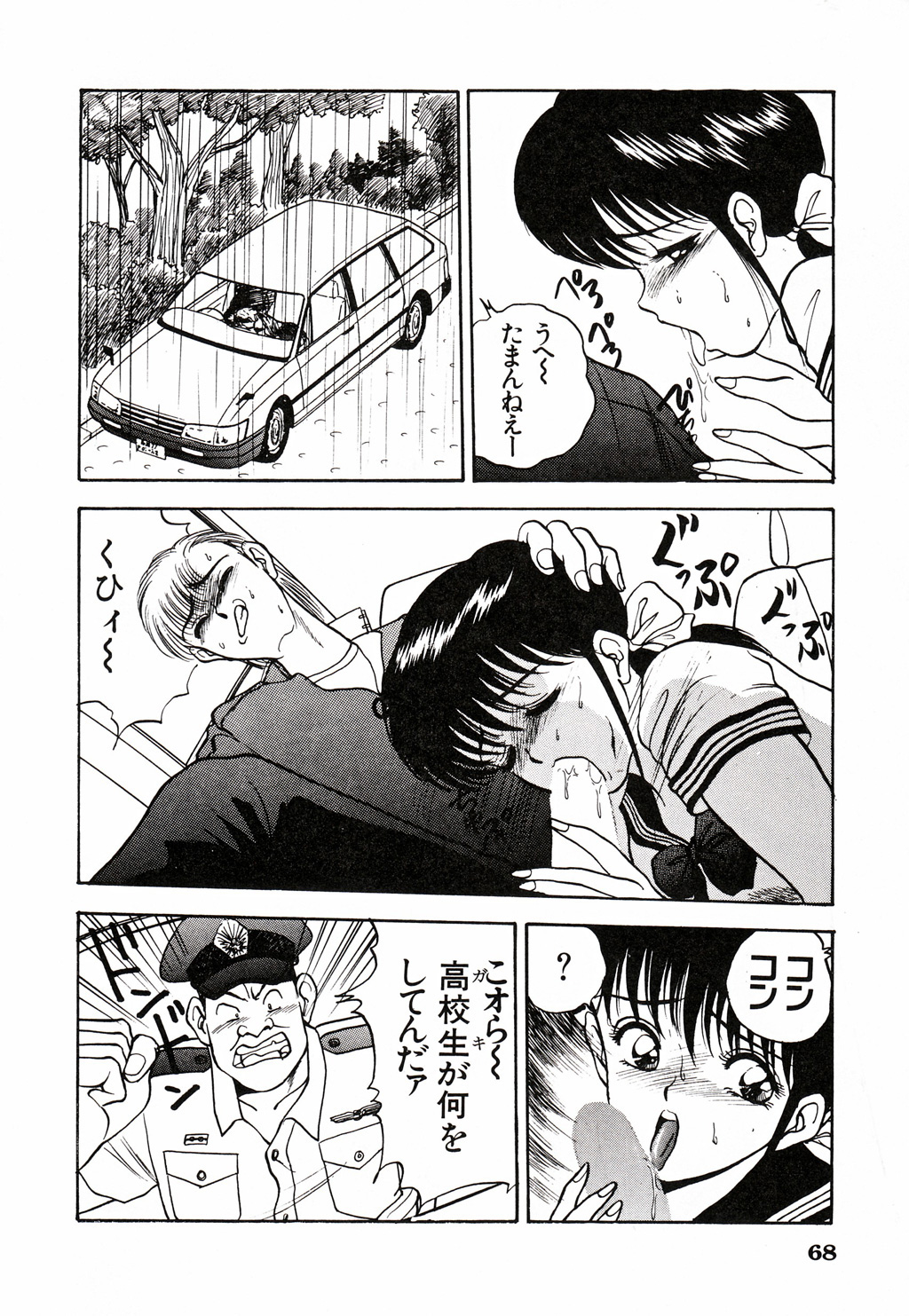 Kare niwa Naisyo 2 - Page 69