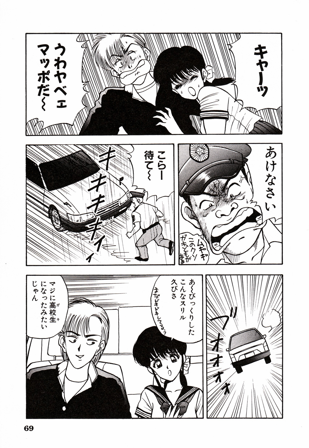 Kare niwa Naisyo 2 - Page 70