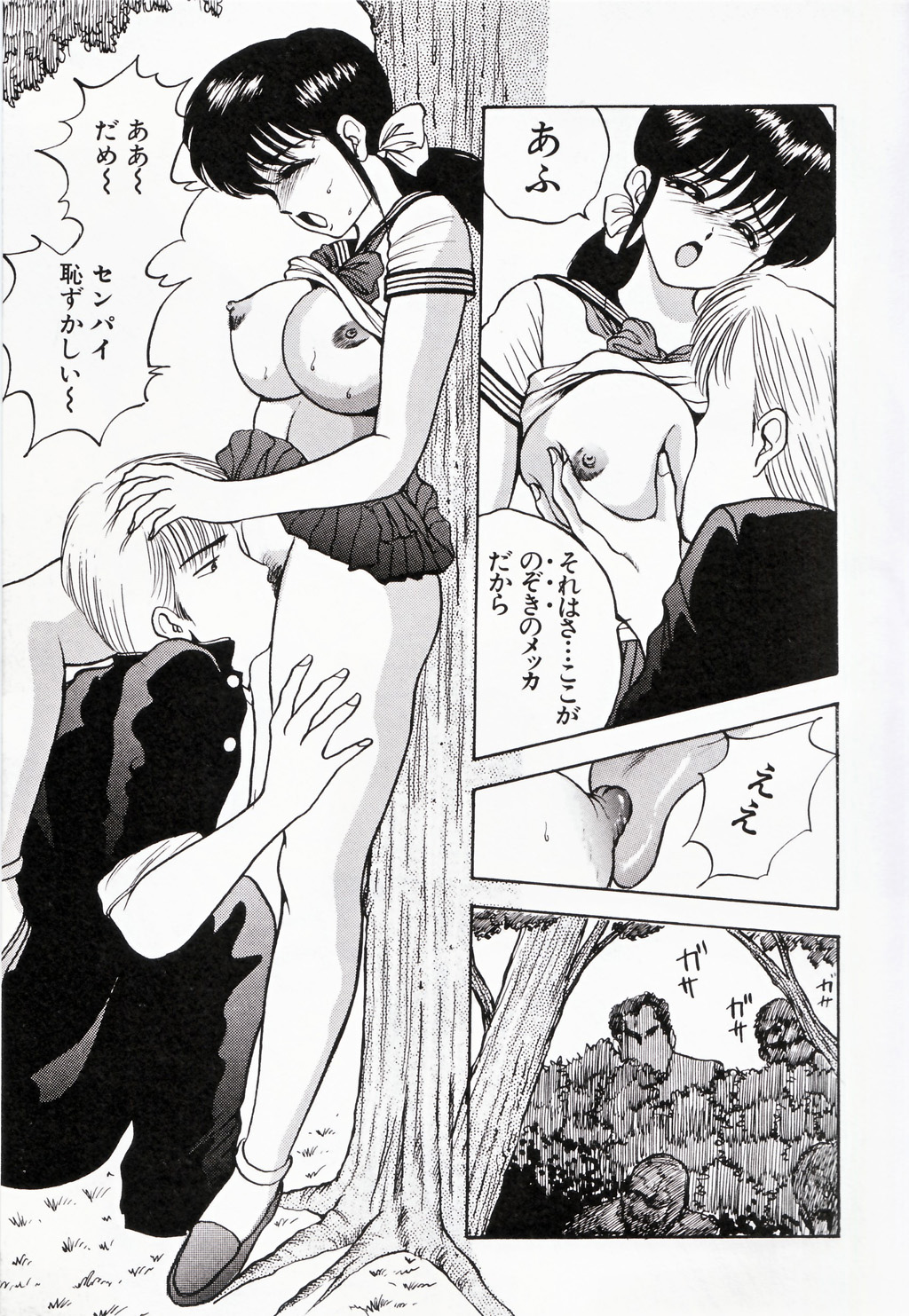 Kare niwa Naisyo 2 - Page 72