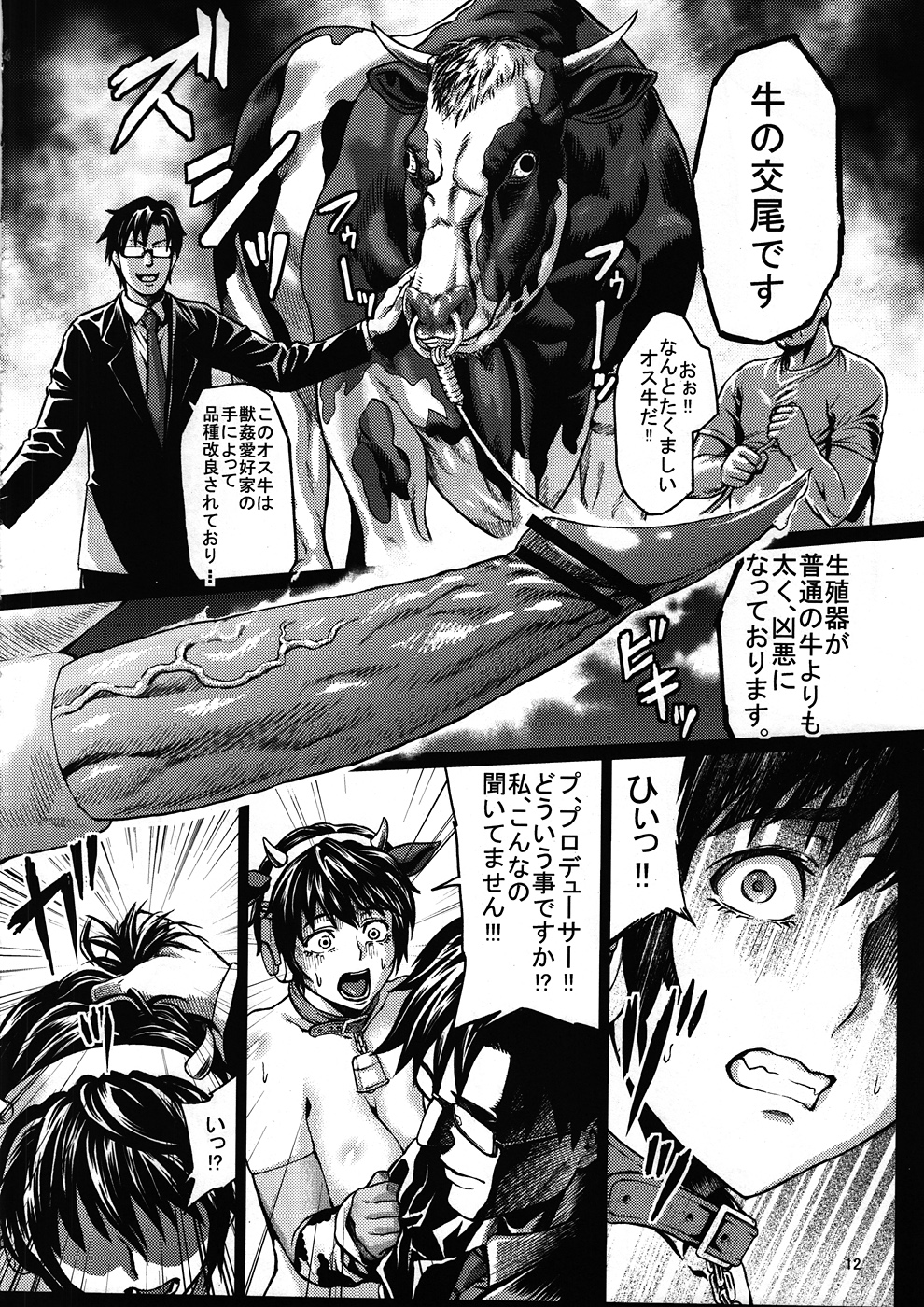 Kachiku Idol Shizuku-chan - Page 13