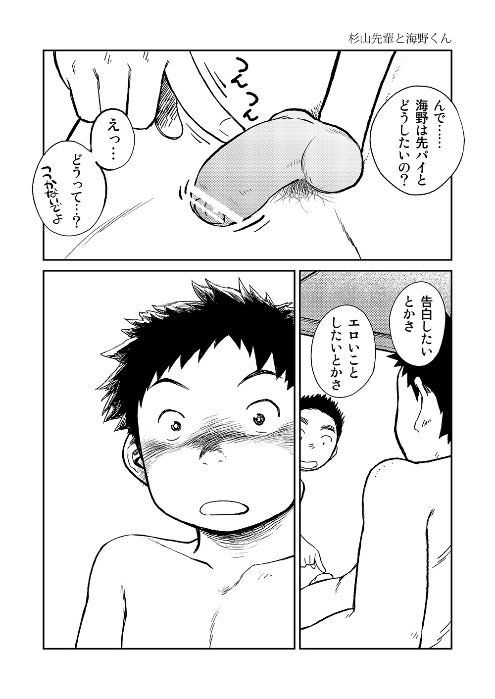 Manga Shounen Zoom Vol. 06 - Page 18