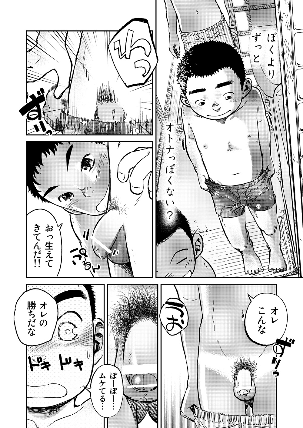 Manga Shounen Zoom Vol. 06 - Page 28