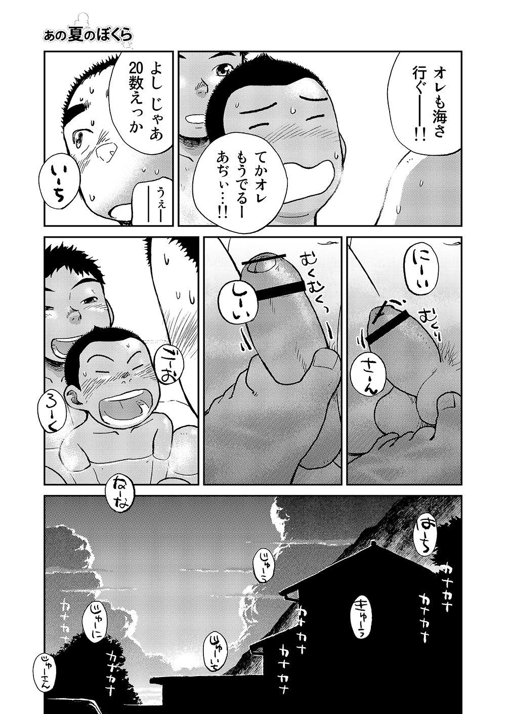 Manga Shounen Zoom Vol. 06 - Page 31
