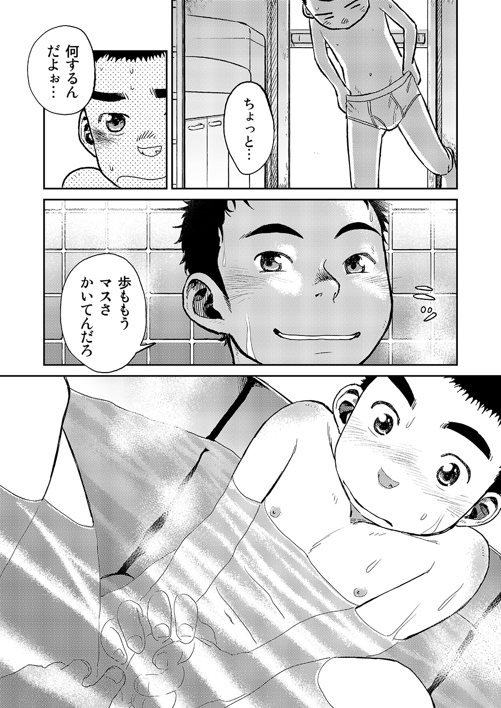 Manga Shounen Zoom Vol. 06 - Page 32
