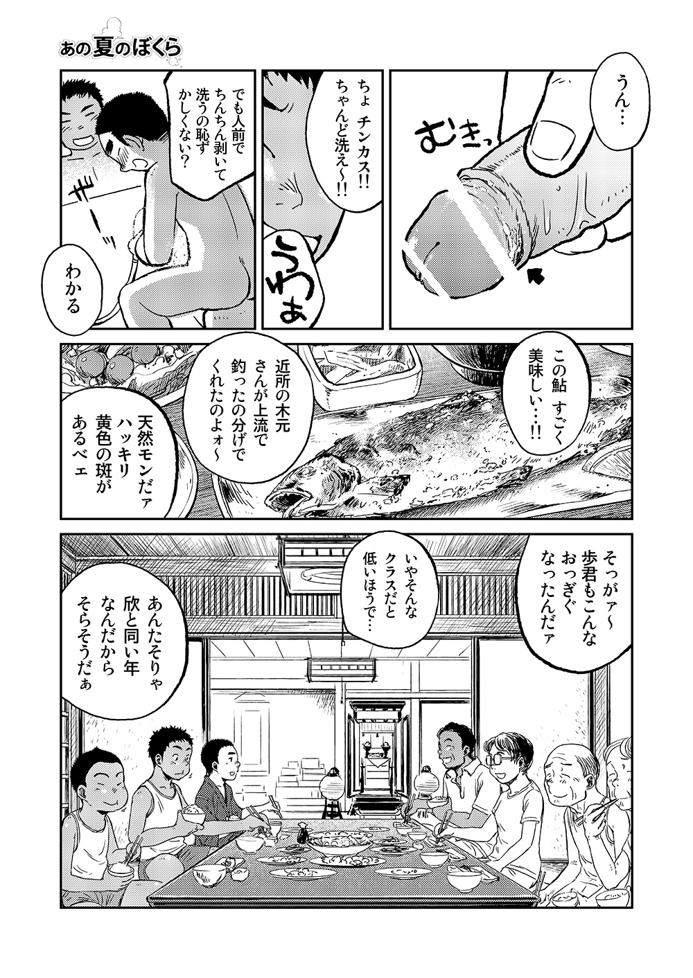 Manga Shounen Zoom Vol. 06 - Page 35