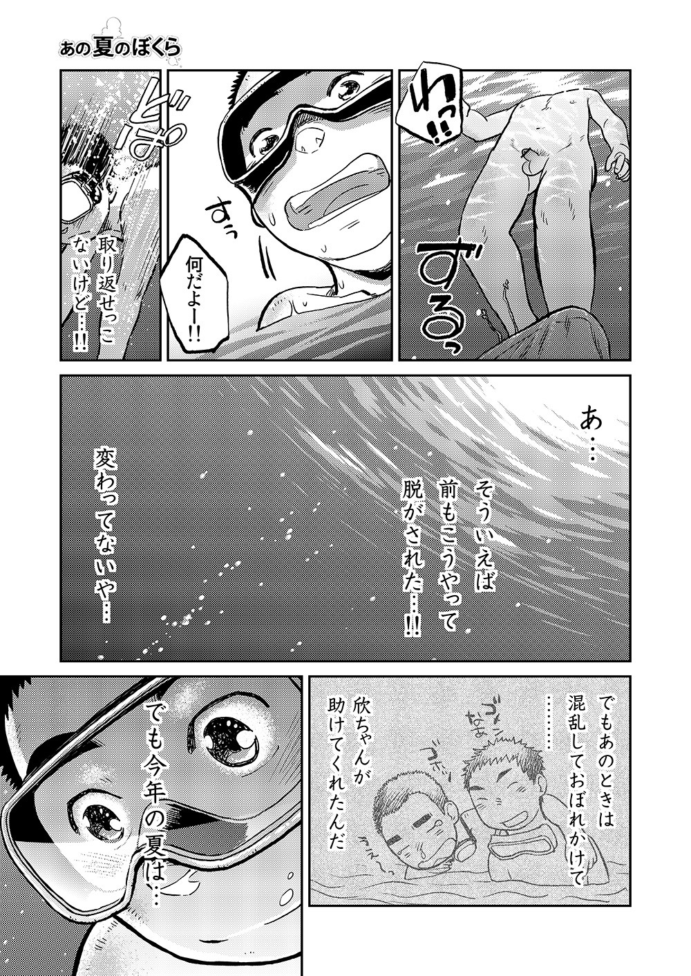 Manga Shounen Zoom Vol. 06 - Page 43