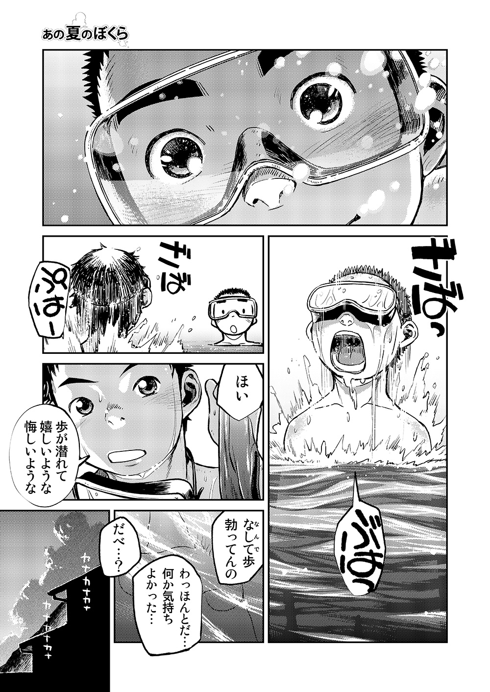 Manga Shounen Zoom Vol. 06 - Page 45