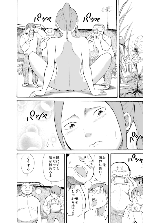 Kawara de Roshutsu Satsuei - Page 13