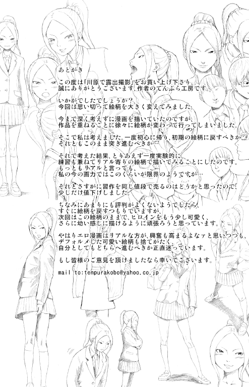 Kawara de Roshutsu Satsuei - Page 26