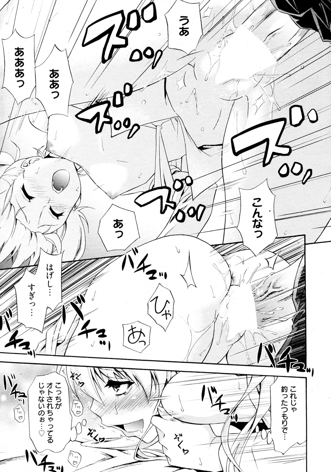 Mezase Bacouple - Page 17