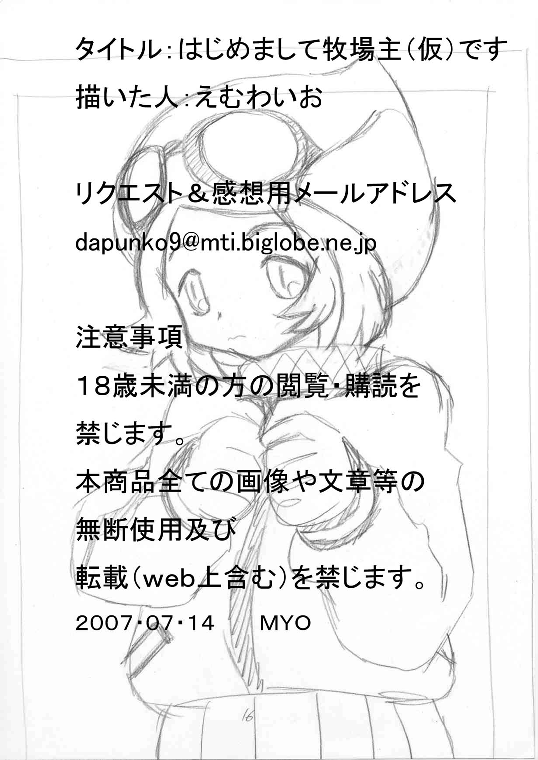 はじめまして牧場主（仮）です - Page 16