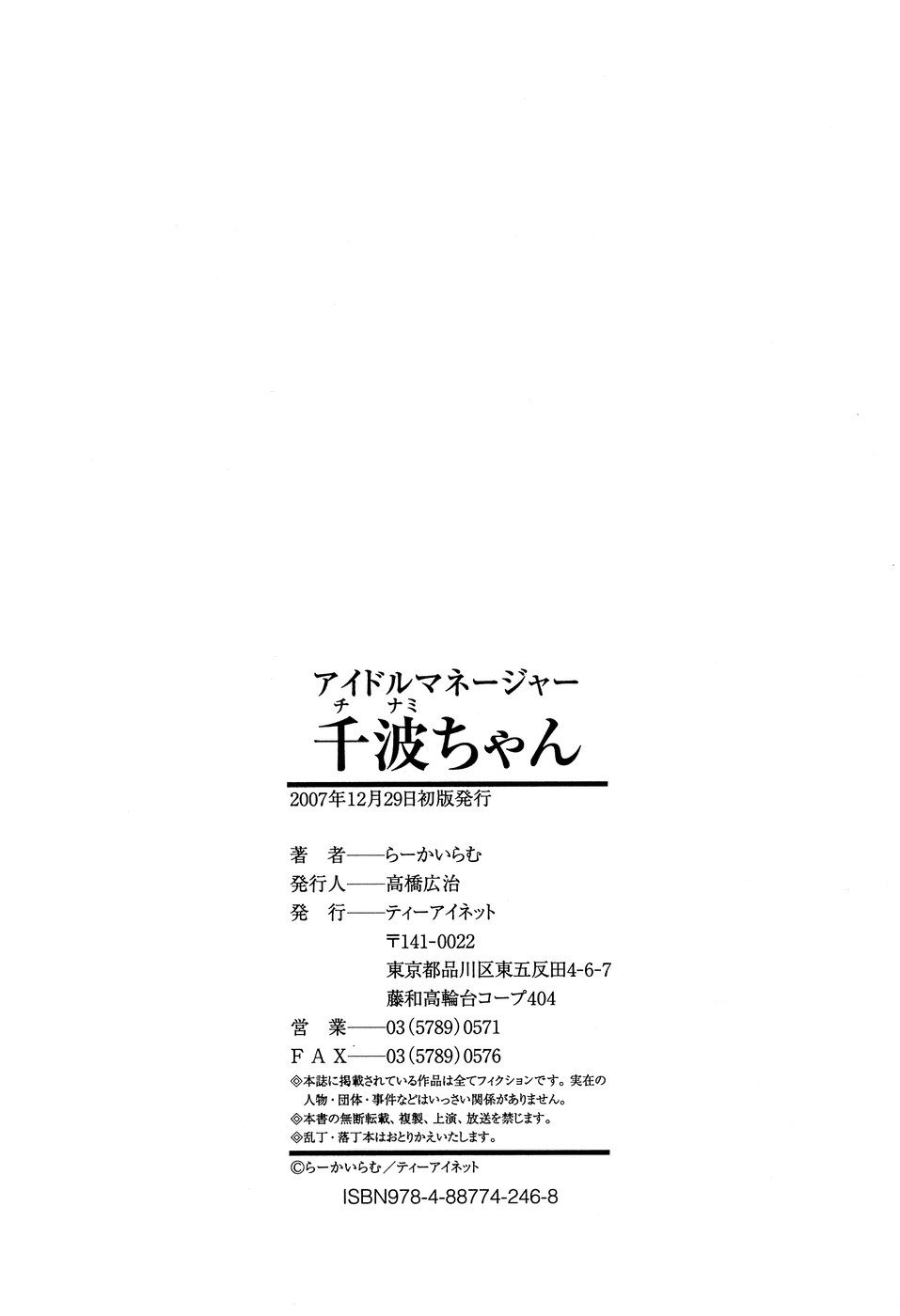 Idol Manager Chinami-chan - Page 185
