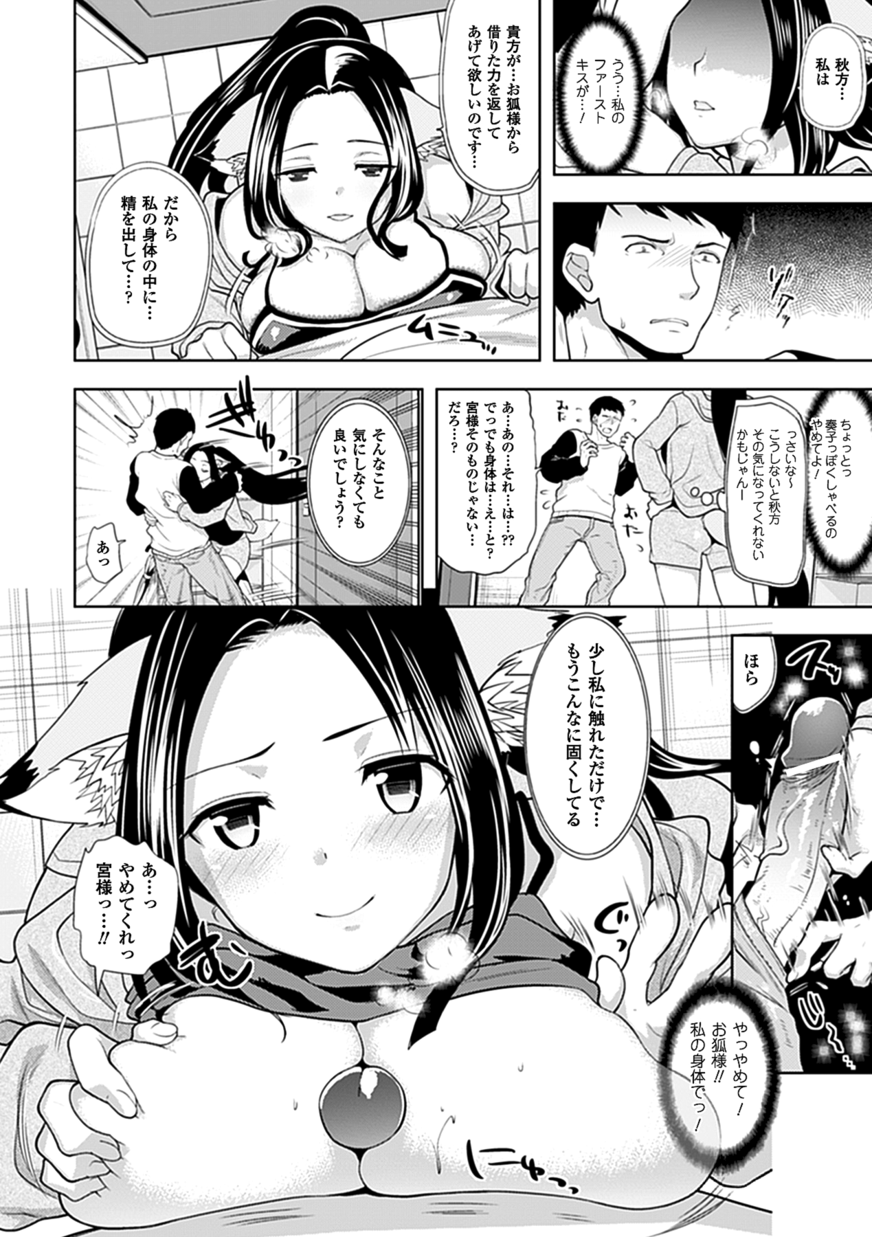 Chichimonogatari - Page 184