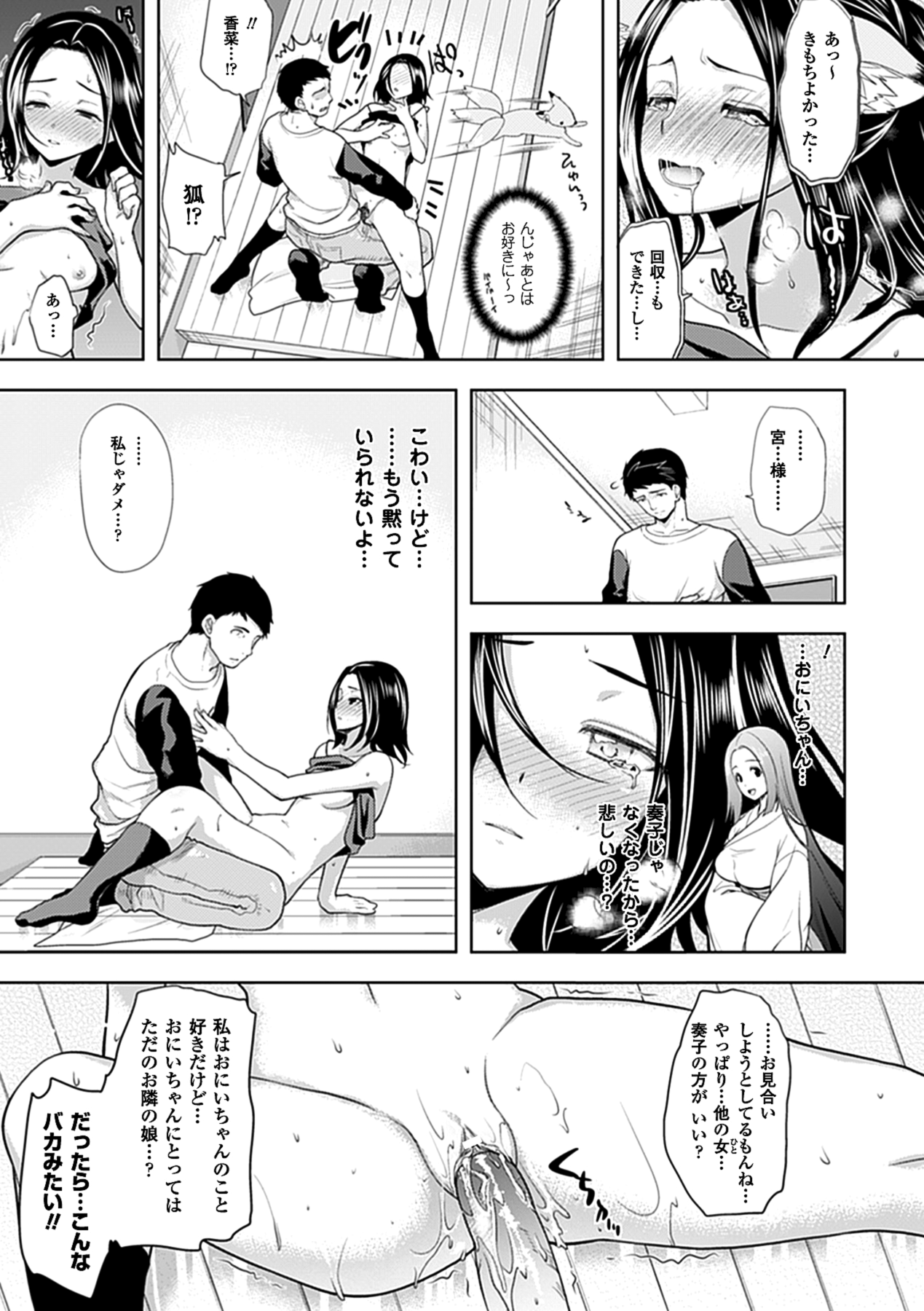 Chichimonogatari - Page 189