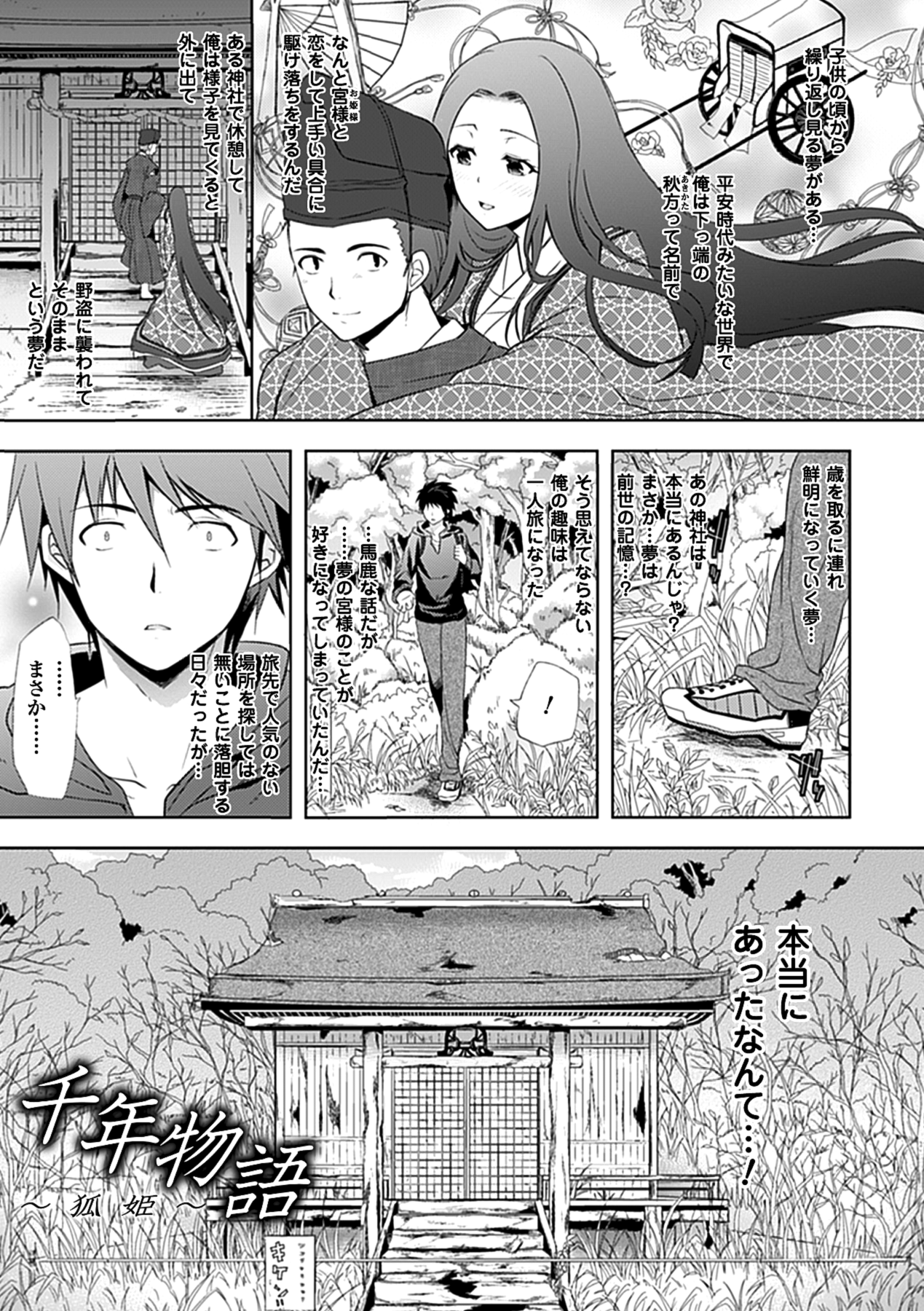 Chichimonogatari - Page 25