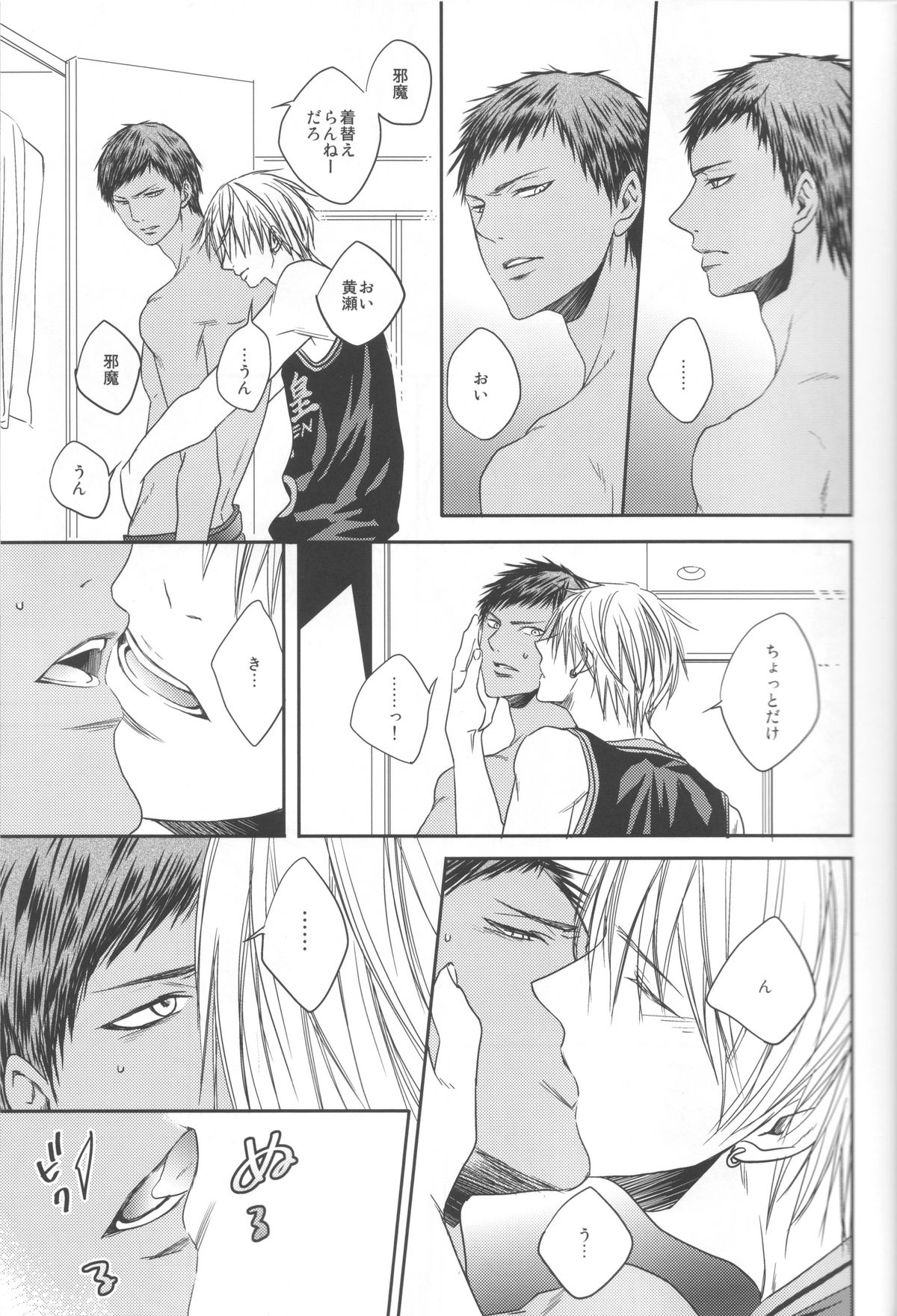 Nakayoshissu! - Page 12