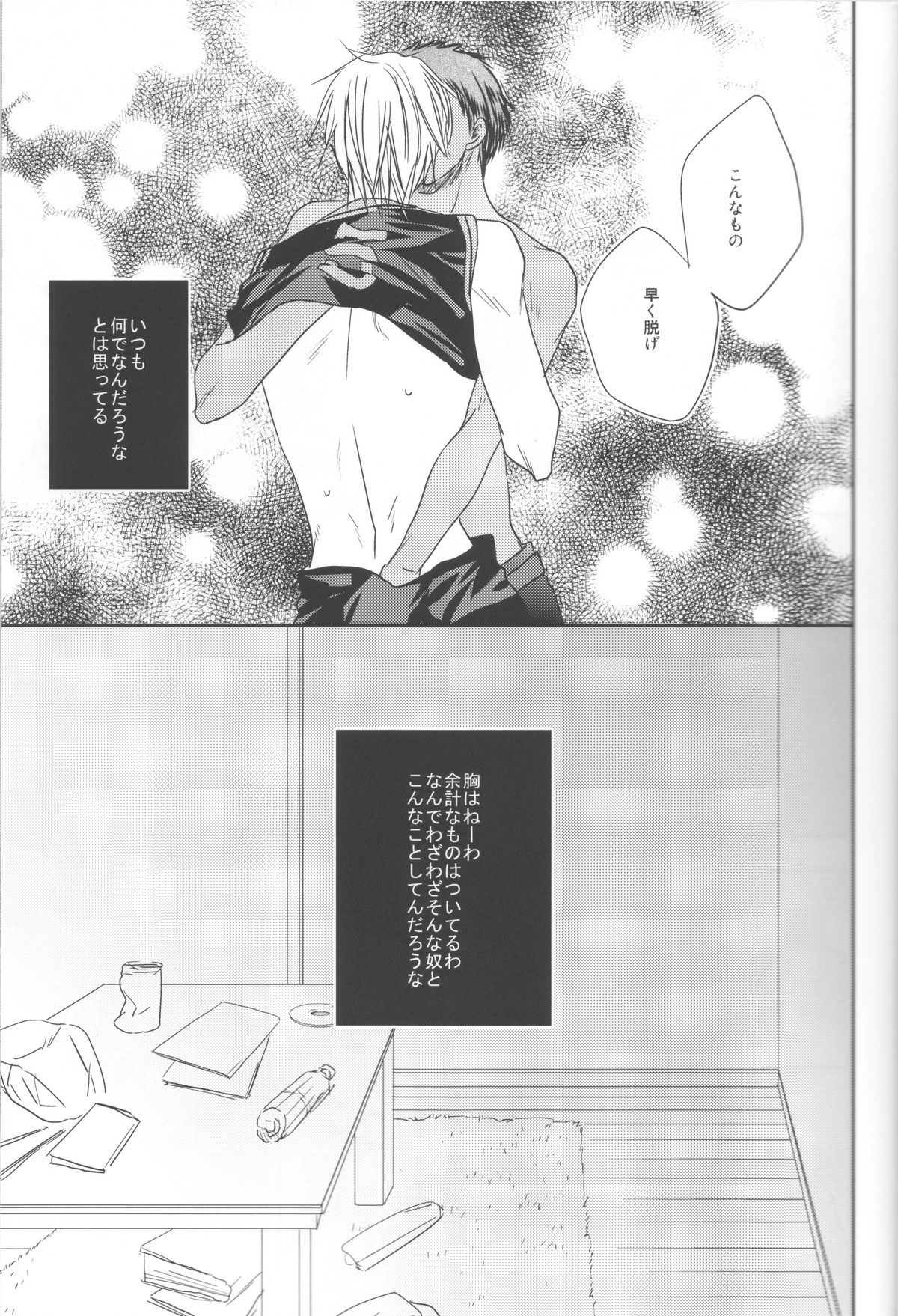 Nakayoshissu! - Page 14