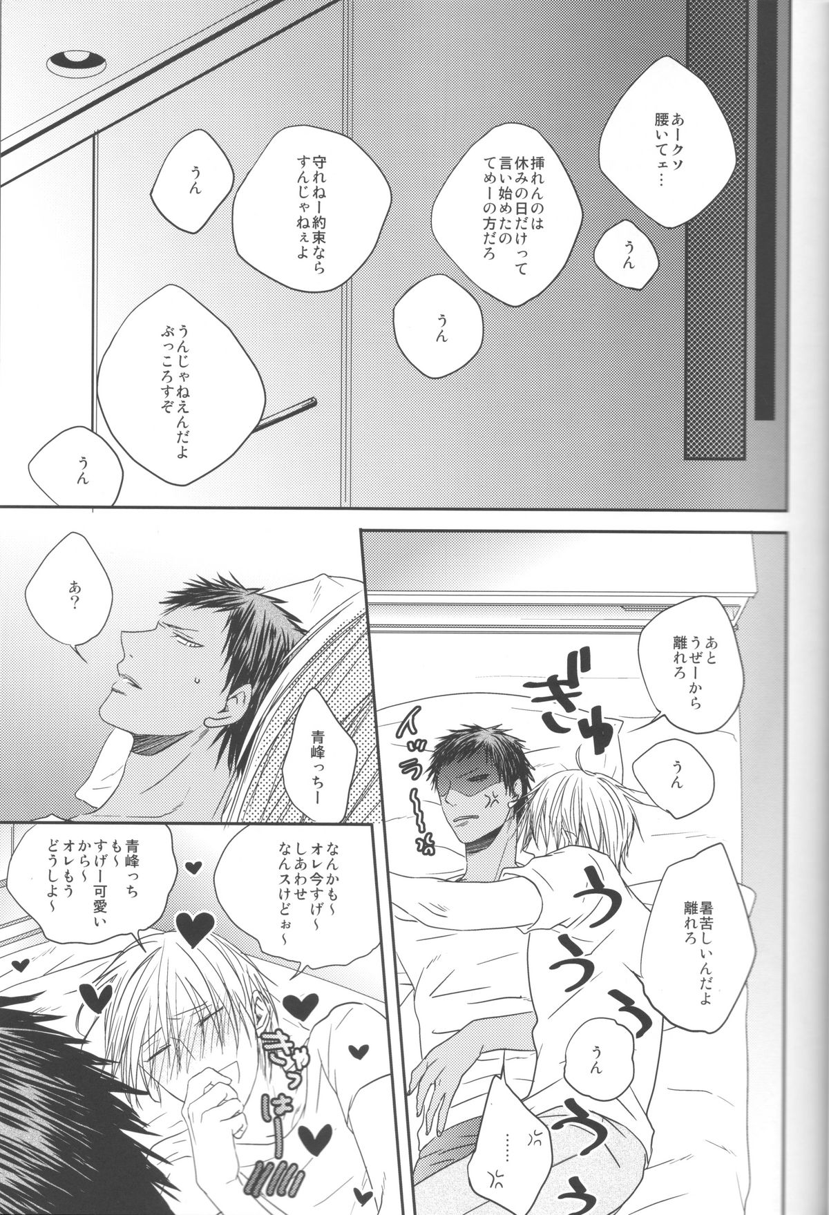 Nakayoshissu! - Page 23