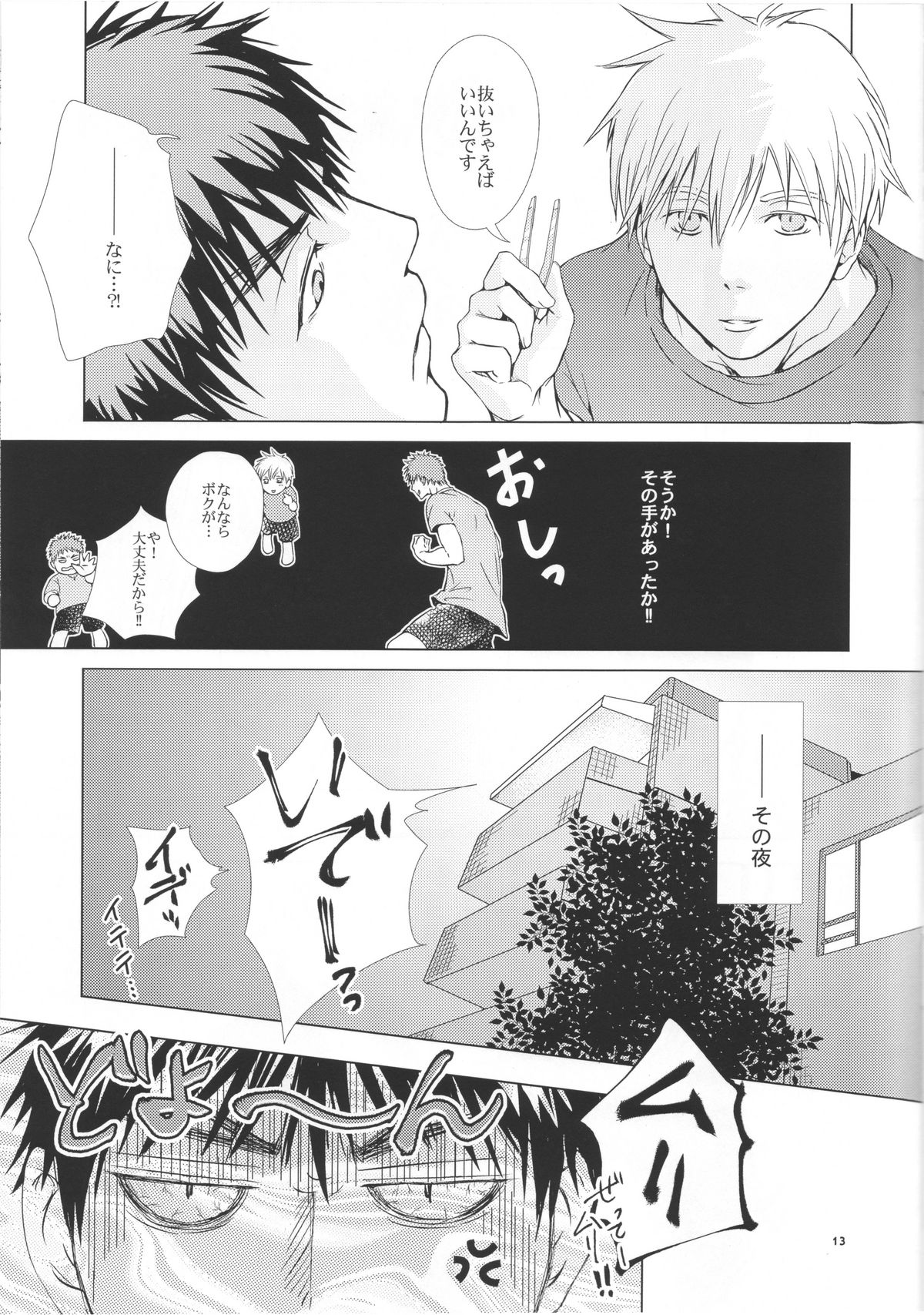 VIOLATION→FOULS - Page 13