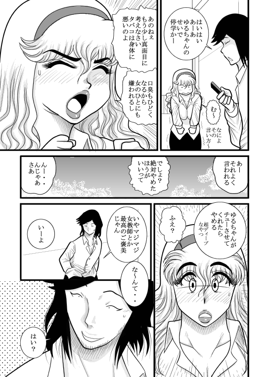 momoiro gakuen yuru sensei - Page 33