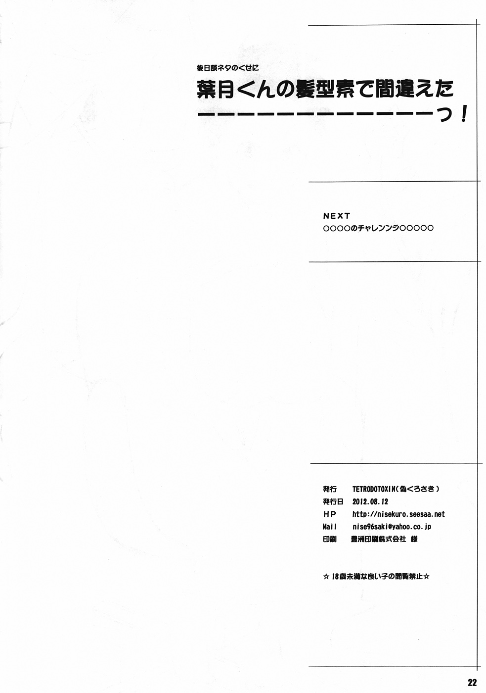 Natsuchichi Rendezvous - Page 21