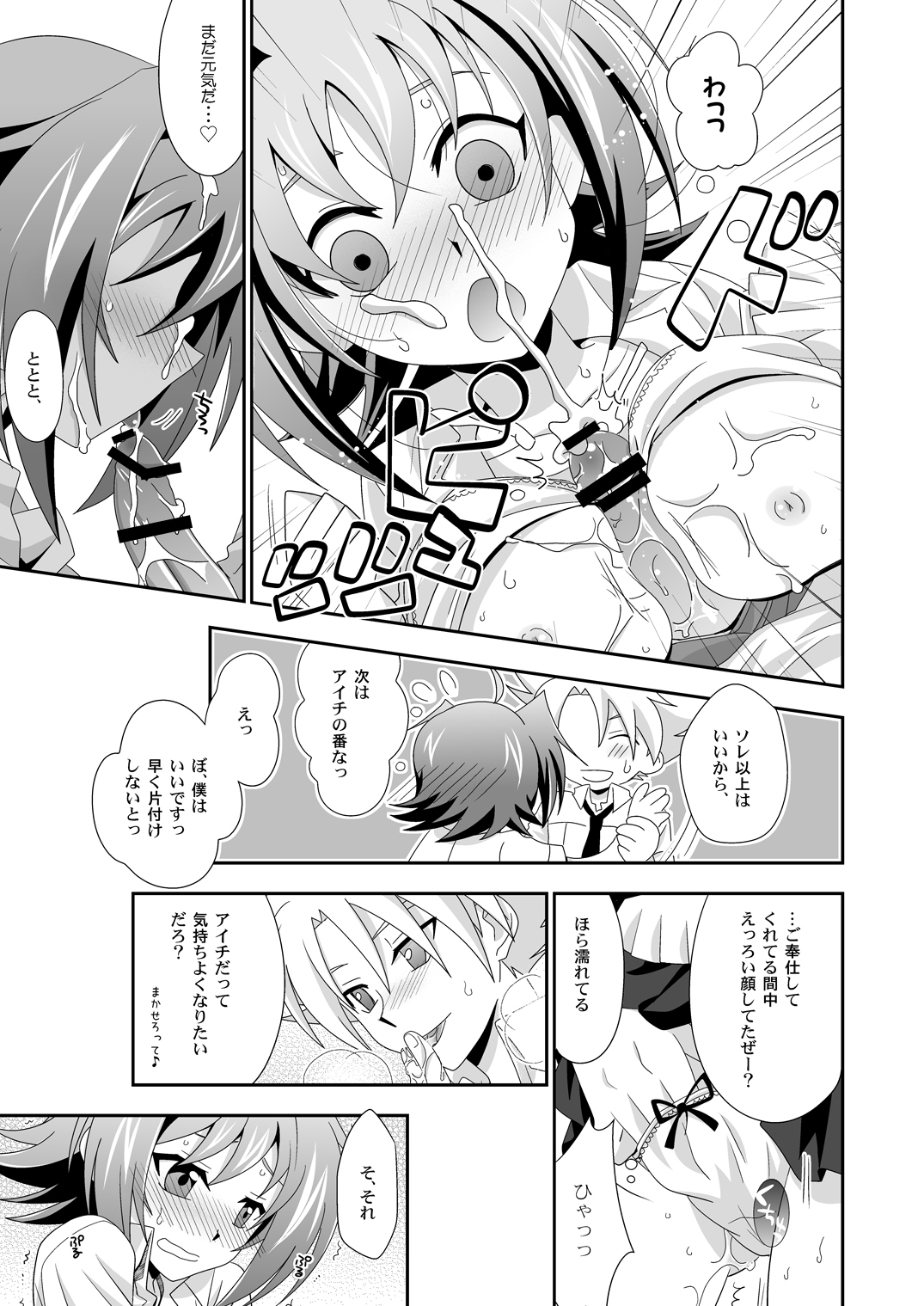 Mou Chotto Dake Onna no Ko - Page 12