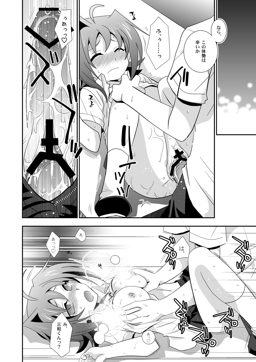 Mou Chotto Dake Onna no Ko - Page 17