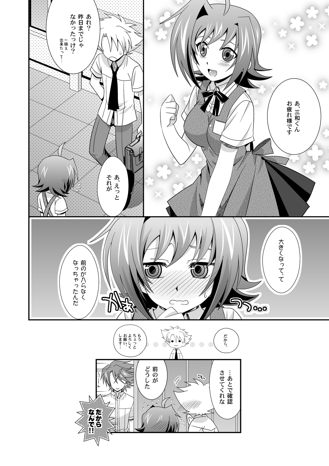 Mou Chotto Dake Onna no Ko - Page 23