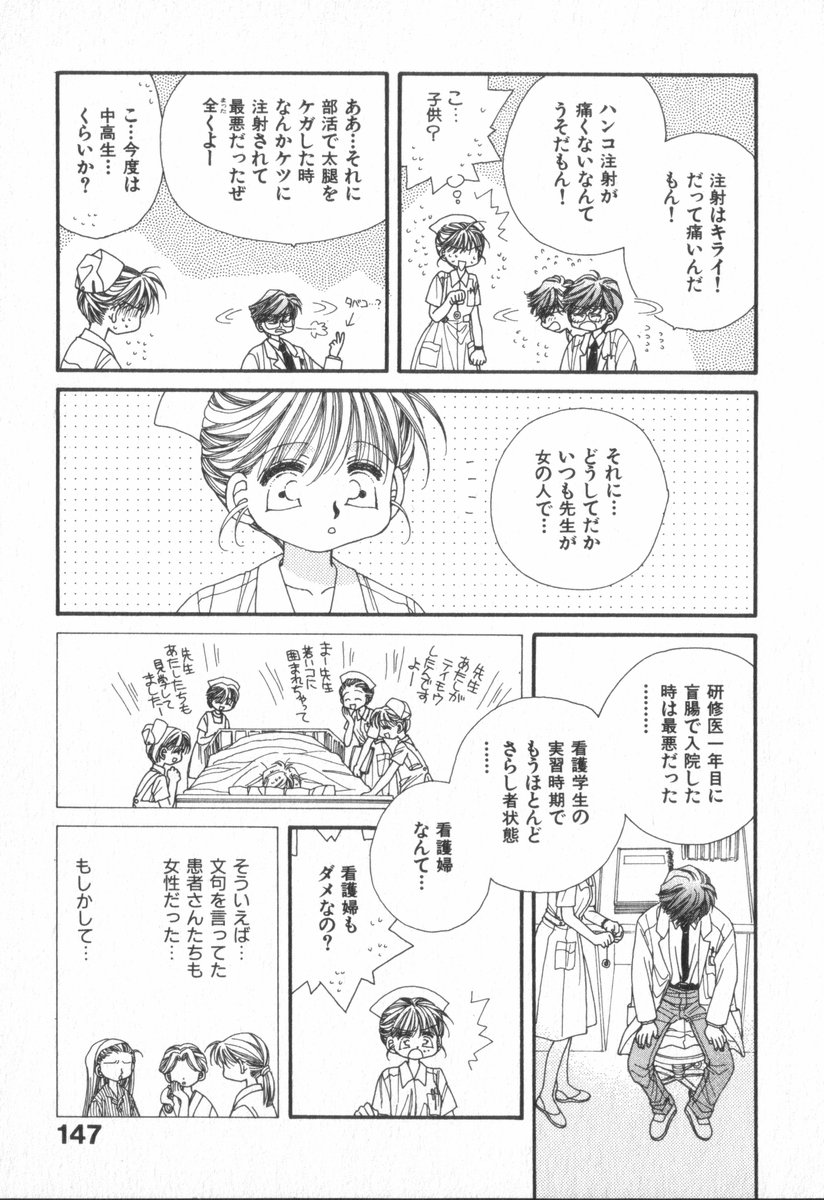 Heart-gata Jigen Bakudan - Page 151