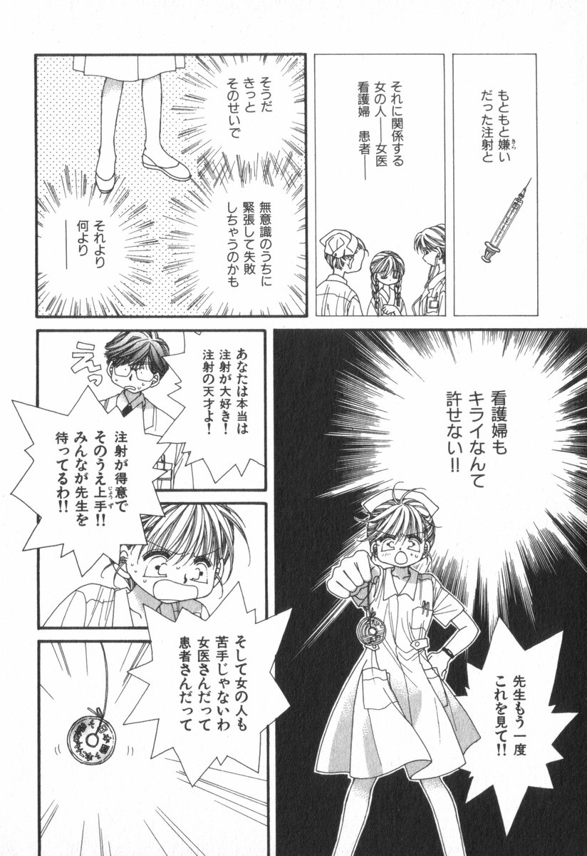 Heart-gata Jigen Bakudan - Page 152