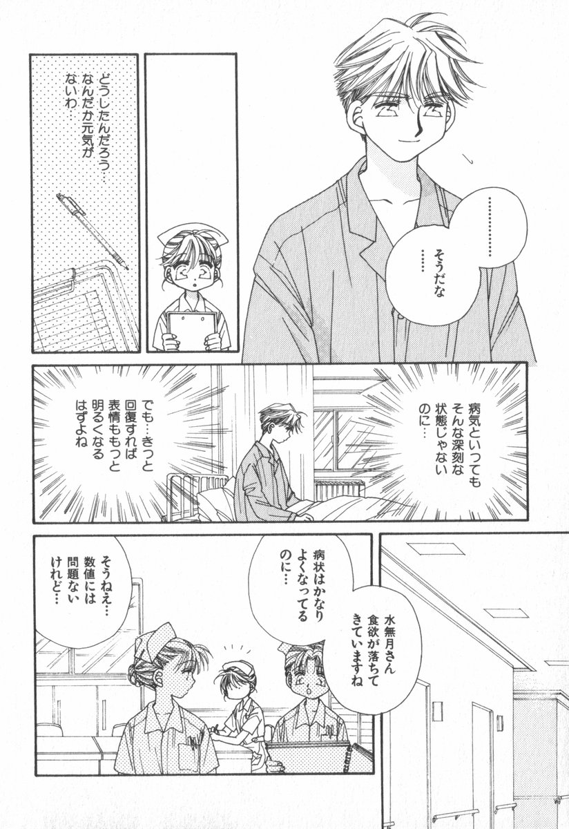 Heart-gata Jigen Bakudan - Page 162