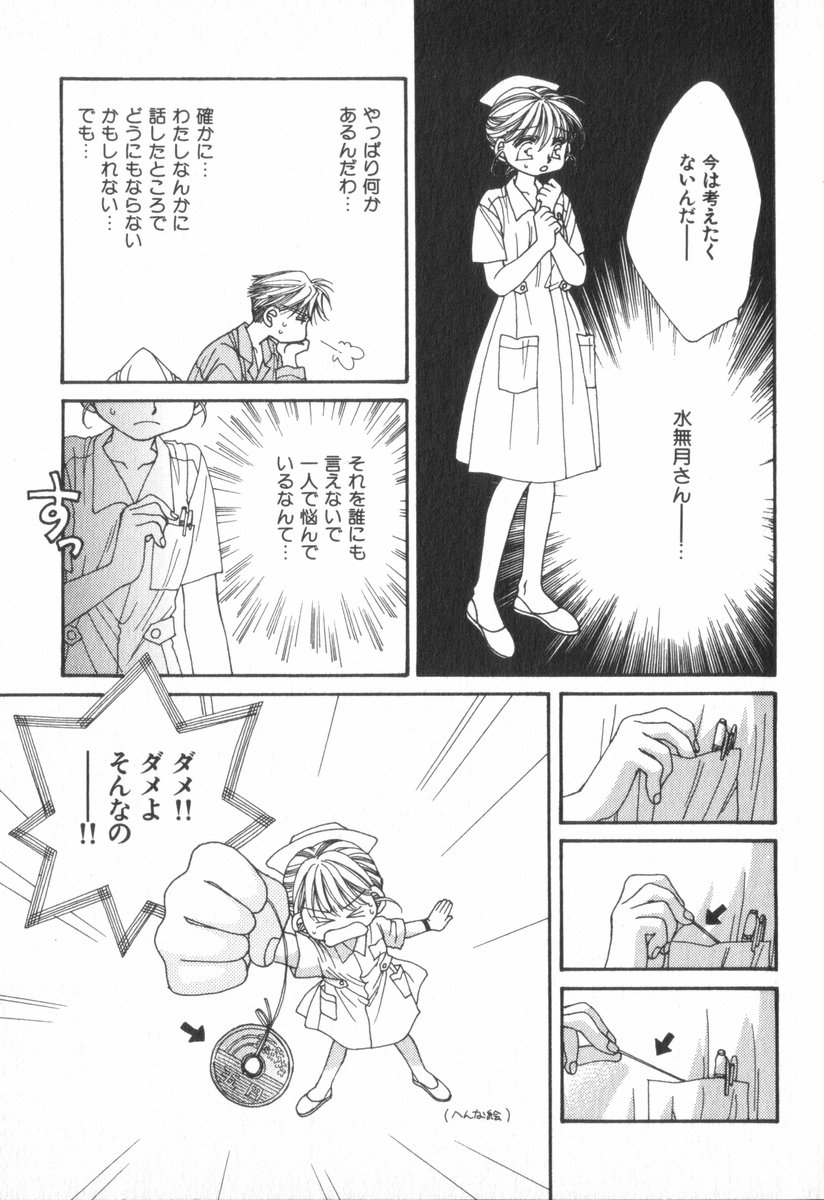 Heart-gata Jigen Bakudan - Page 165