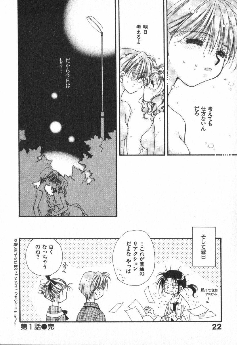 Heart-gata Jigen Bakudan - Page 26